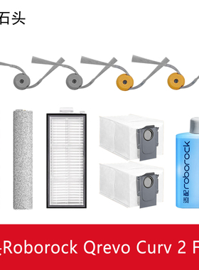 配Roborock Qrevo Curv 2 Flow扫地机器人配件拖布尘袋主边刷滤网