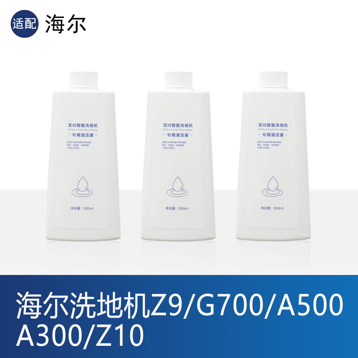 海尔清洁剂洗地面清洁液