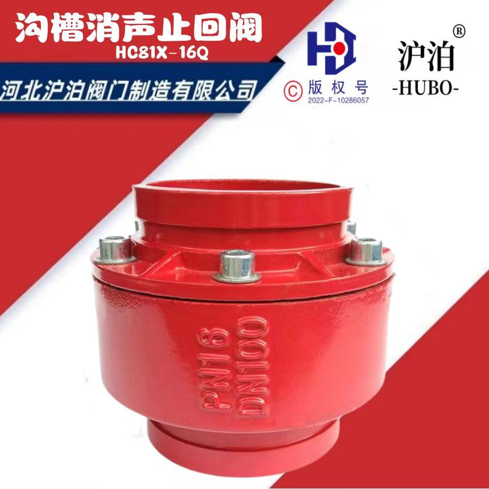 沟槽消声止回阀H81X单向阀逆止阀