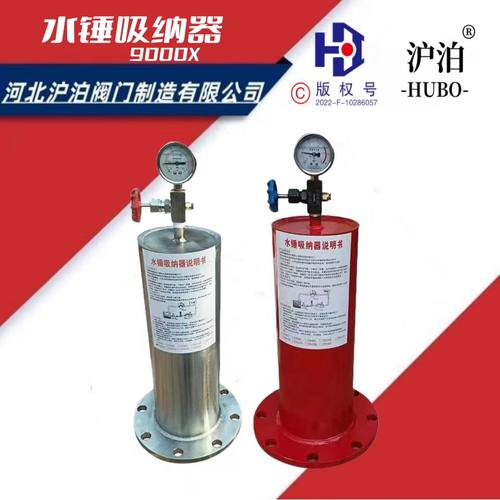 水锤消除器水锤吸纳器9000X