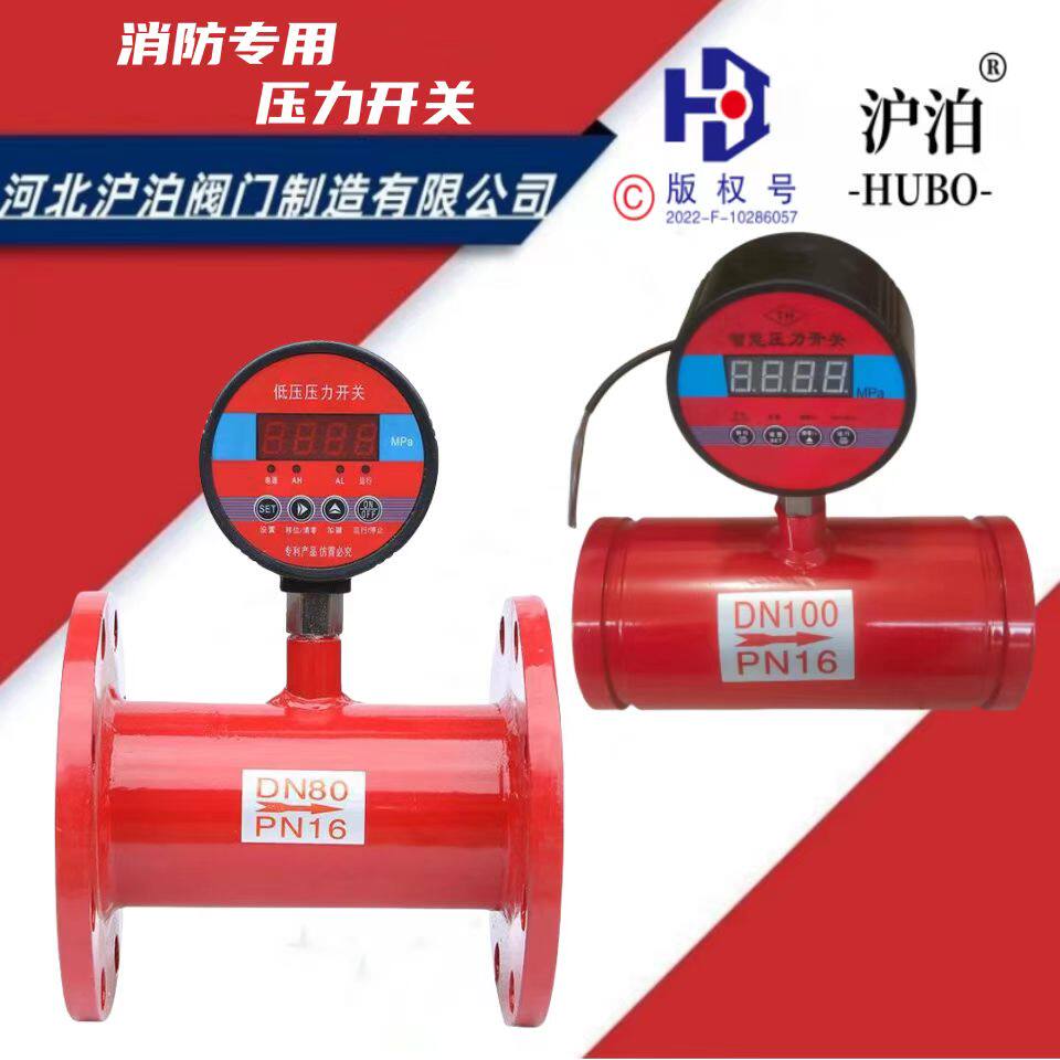 消防新规压力开关显示屏压力开关