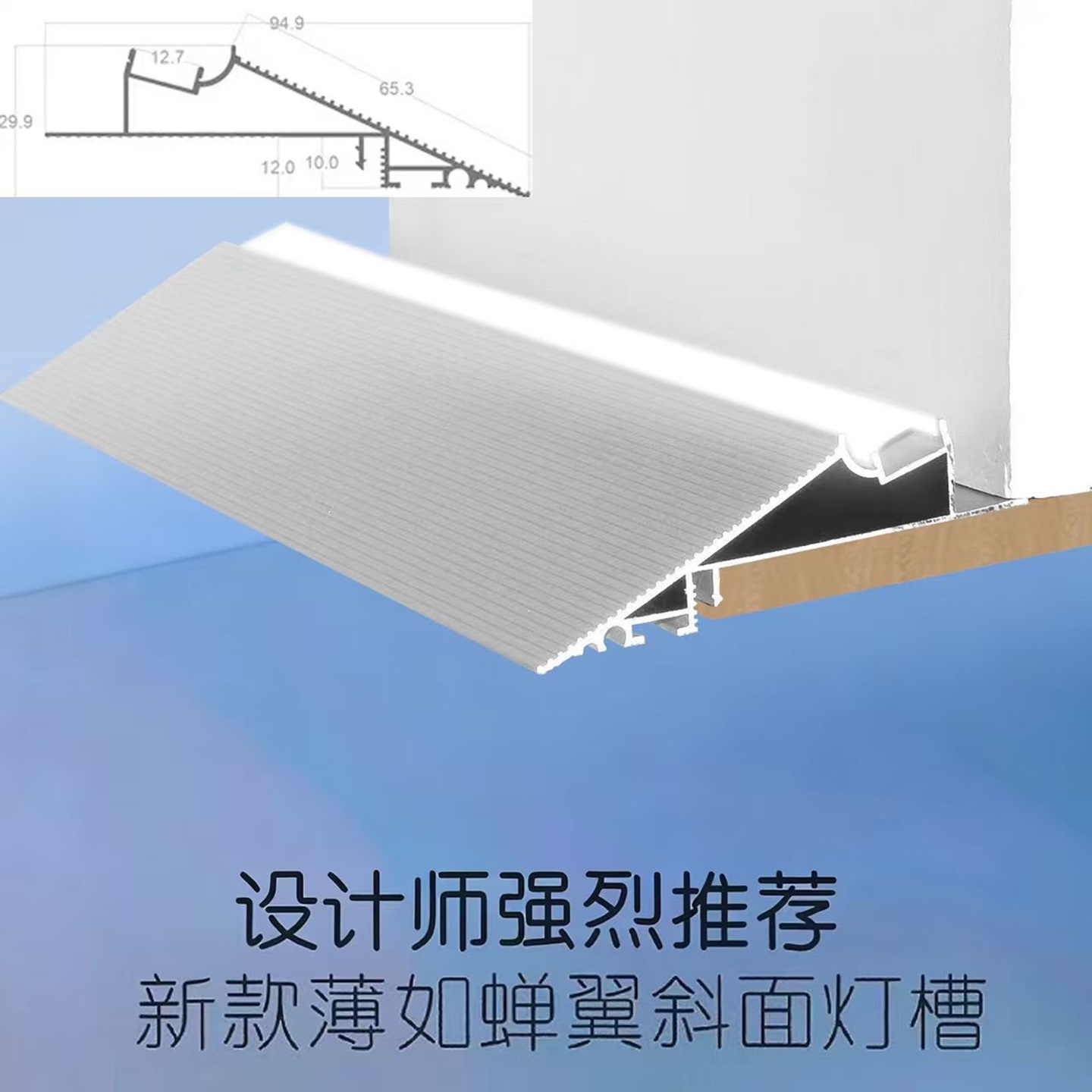 单双层板薄如蝉翼斜面灯槽