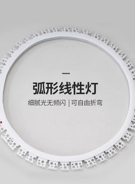弧形灯槽折弯线性灯铝合金灯带圆弧预埋天花ledS型弯曲圆形软灯条