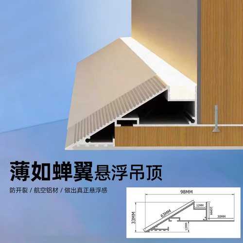 悬浮吊顶薄如蝉翼斜面灯槽