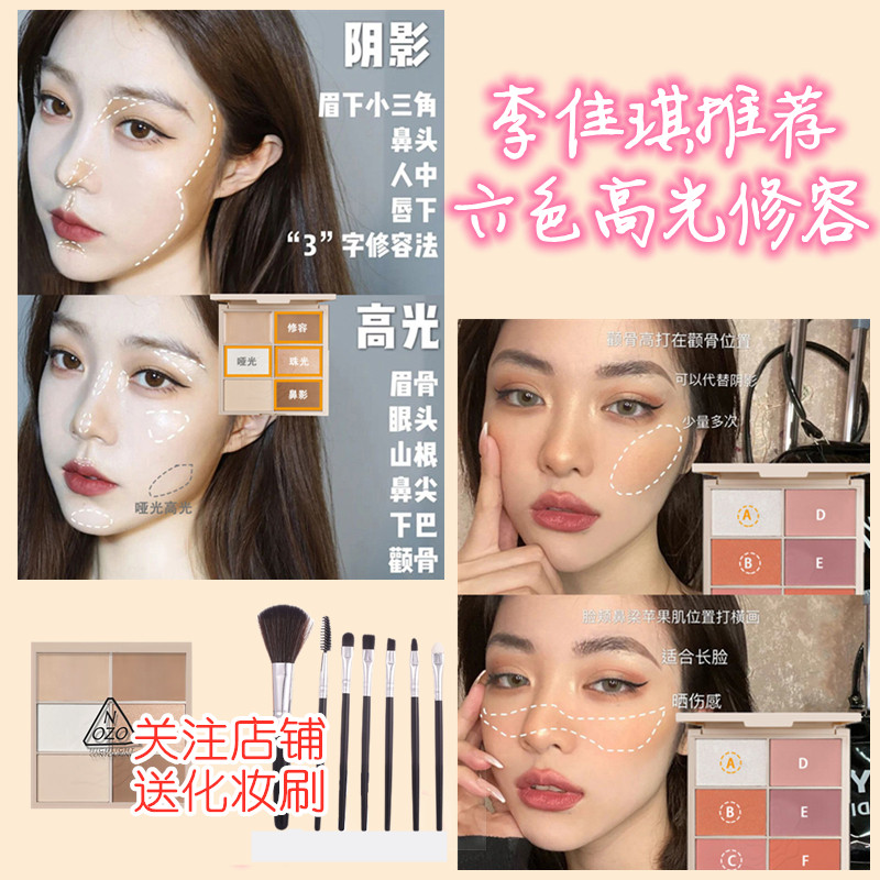 nozo六色遮瑕高光修容盘三合一多功能侧影粉腮红提亮立体修饰脸型