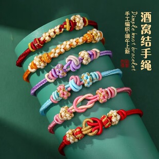 八股编酒窝结五彩绳手链可穿珠红绳手工编织手链男女DIY饰品礼物