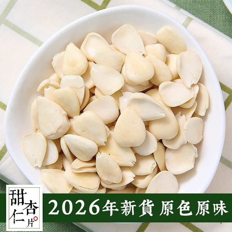 新鲜承德南杏仁片即食去皮甜杏仁瓣烘焙做露露茶打豆浆杏仁糊煲汤