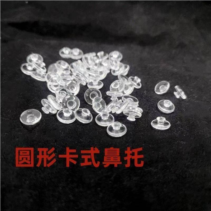硅胶圆形卡式鼻托眼镜鼻垫空气鼻托硬芯透明眼镜配件