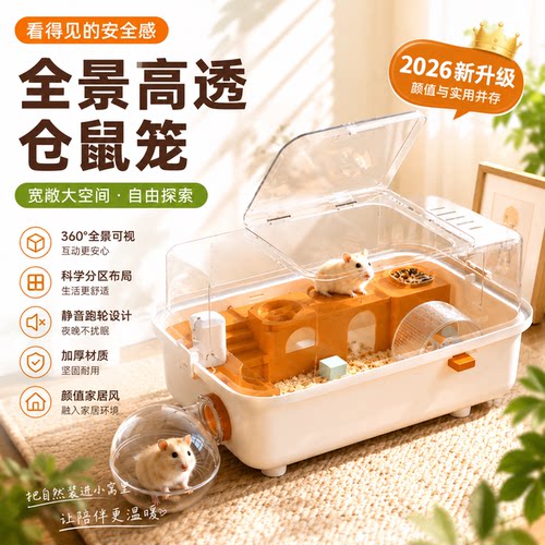 超豪华仓鼠笼小型两层透明专用