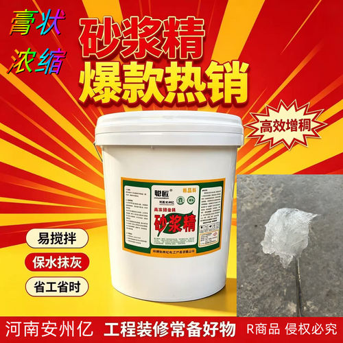 沙浆王砂浆精沙浆精包邮建筑抹灰