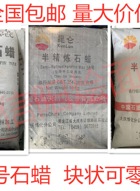 包邮现货固体石蜡58号半精炼石蜡全精炼石蜡颗粒石蜡块状石蜡
