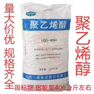 型号聚乙烯醇冷溶热粉末