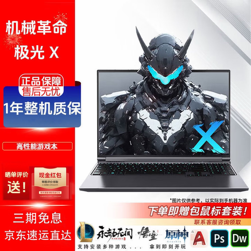 游戏本满血酷睿锐龙电竞笔记本