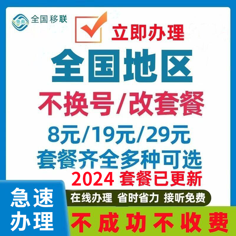 移动更改8元套餐不换号转套餐变更办理保号老用户降低修改换套餐