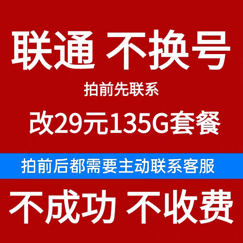 移动套餐不换号改套餐换8元保号芒果移动卡套餐转网老号手机更改