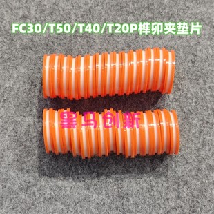 T50 T25 T60 T20P T25P榫卯夹心垫片无人机配件加强耐磨 T40 FC30