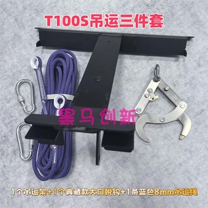 T100S/T70/T70P/T60/T50吊运三件套典藏脱钩 吊绳 架子植保机配件