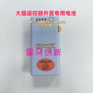 T40T50T60T70T100大疆无人机遥控器WB37外置电池充电管家/充电器
