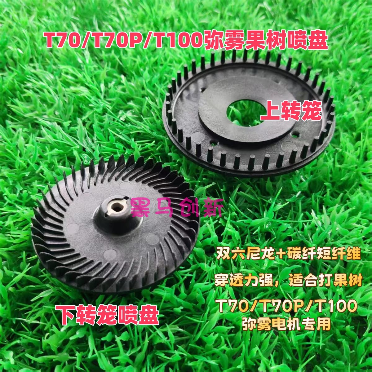 T70/T70P/T100弥雾专用果树喷盘
