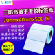 70X40不干胶条码 打印纸空白贴纸 三防热敏纸70 标签纸 防水条码