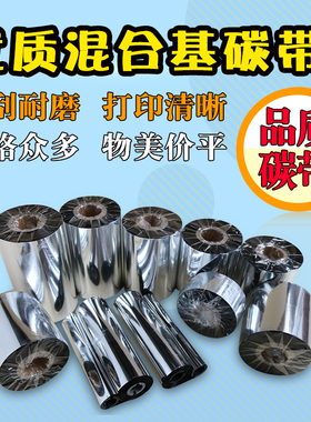 增强混合基碳带50x60x70x80x90x100x300 110mm*300m 90条码机色带