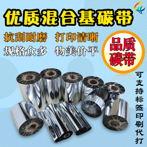 增强混合基碳带卷条码打印机