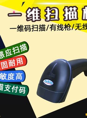 syble 5055R 6255m+ 2055无线扫码枪一二维扫描枪条码扫描器 D20