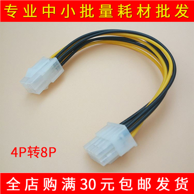 4pin转8pin 主板cpu供电线 4p转8p 4针转8针 电源转接线 转换线
