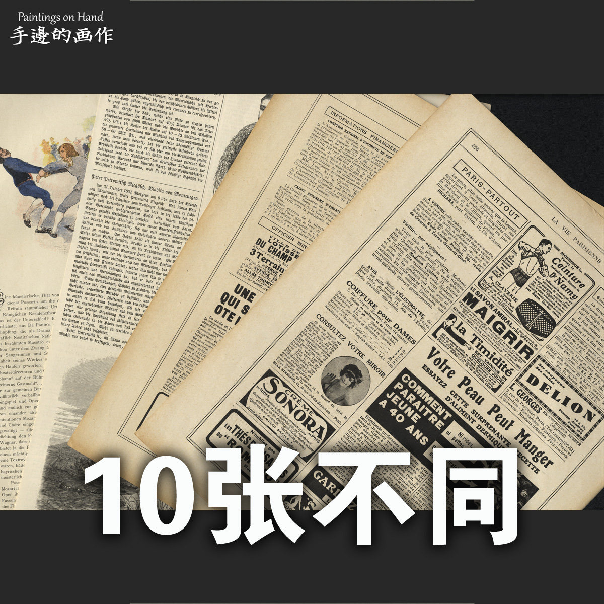 古董图文宣传广告Vintage书页插图 复古素材装饰Antique收藏打包