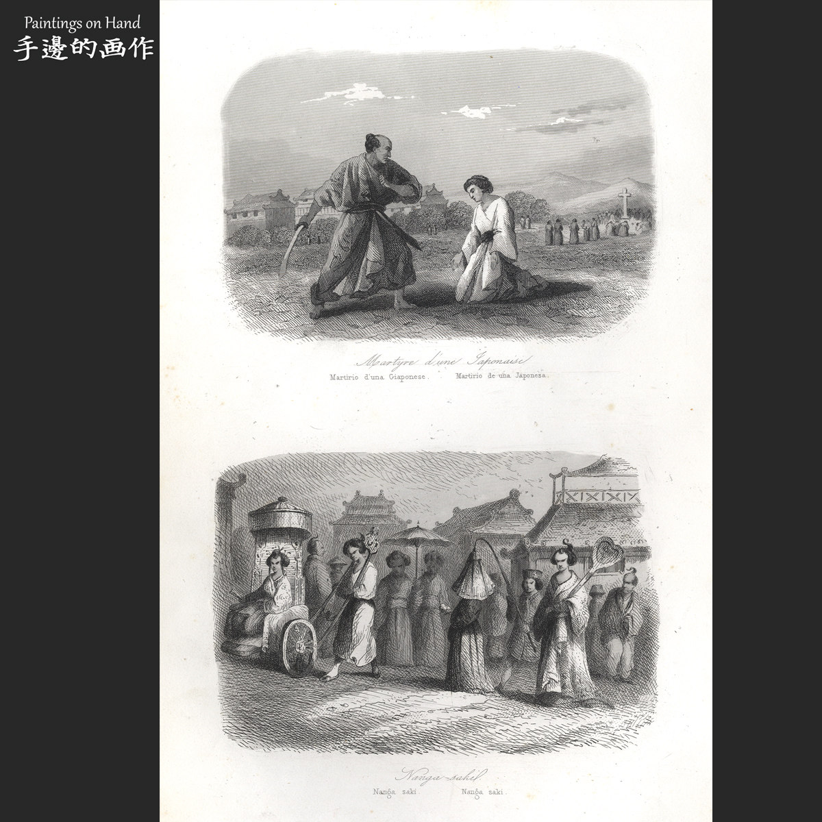 法国1863年古董雕版凹版铜版画复古收藏/传道史/殉道的日本女子