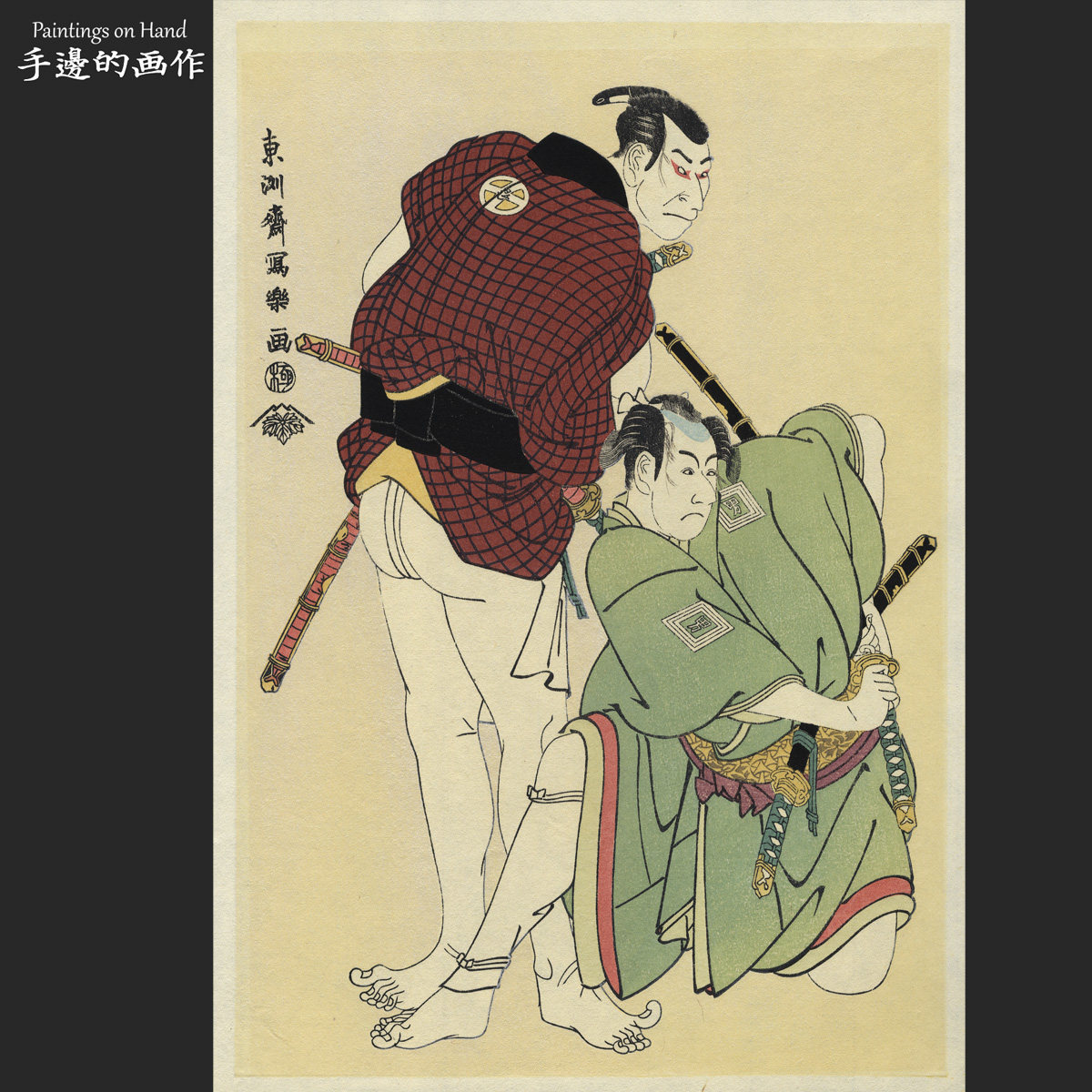 日本復刻浮世绘木刻版画收藏品/東洲斎写楽/悠悠洞版 大谷鬼次