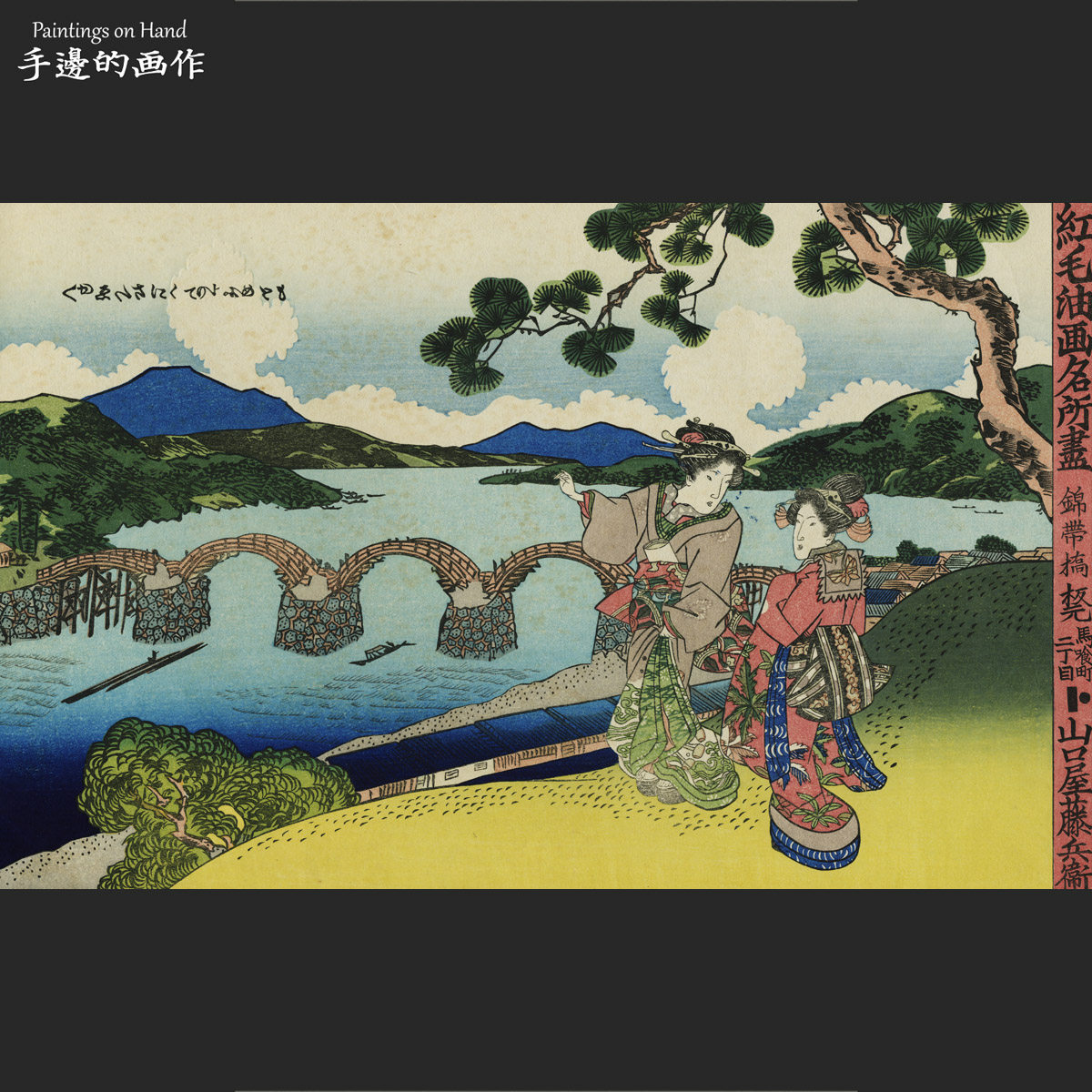 日本早期浮世绘木刻版画復刻收藏品装饰画艺术/名所绘/錦带橋