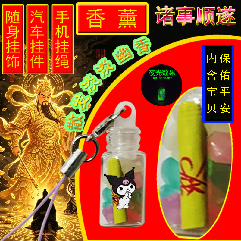 XINTUO库洛米手机挂件保佑平安香薰吊坠招财暴富饰品好运转运挂饰