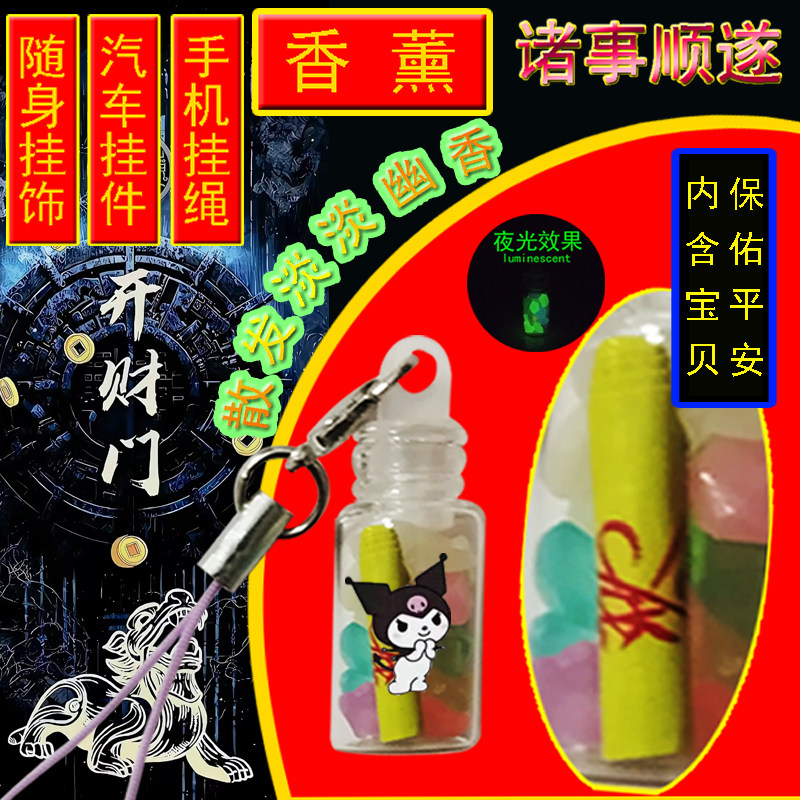 XINTUO创意库洛米手机挂件保佑平安香薰挂绳护身好运饰品挂饰时尚