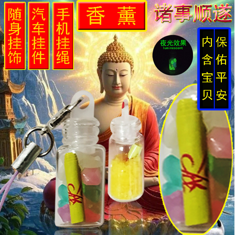 XINTUO佛祖转运手机挂件保佑平安招财汽车香薰挂饰菩萨包包吊坠