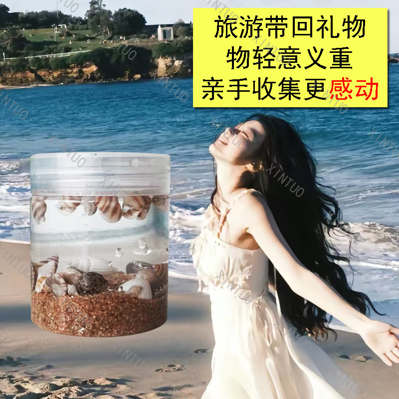 美女海边旅游天然海水收集瓶海螺贝壳饰品纪念品礼品送人纯手工