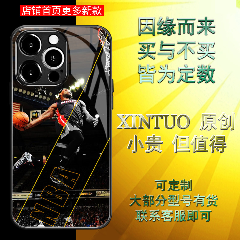 XINTUO代理NBA篮球主题 扣篮詹姆斯苹果17手机壳爱国p70潮牌nova14个性a97国潮s19 荣耀x60 y200 一加ace5