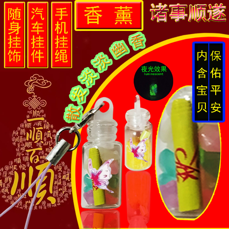 XINTUO保佑平安手机挂饰蝴蝶汽车挂件暴富香薰香水挂绳好运饰品