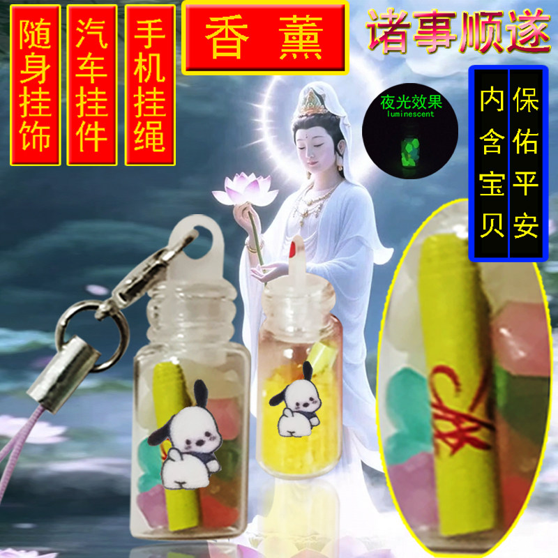 XINTUO观世音菩萨手机挂饰一路平安汽车香薰挂件招财好运饰品吊坠