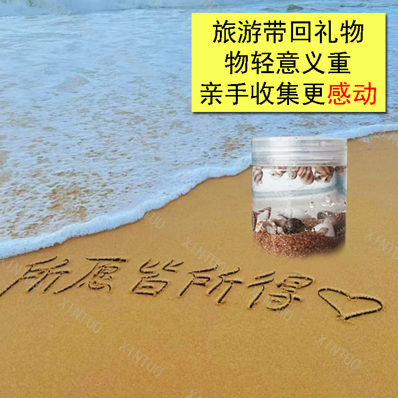 大梅沙旅游收集瓶天然海水海沙海螺贝壳饰品纪念品礼品送人纯手工