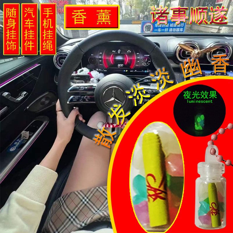 XINTUO 珠链车载香薰汽车挂件平安手机挂件招财护身好运香水饰品