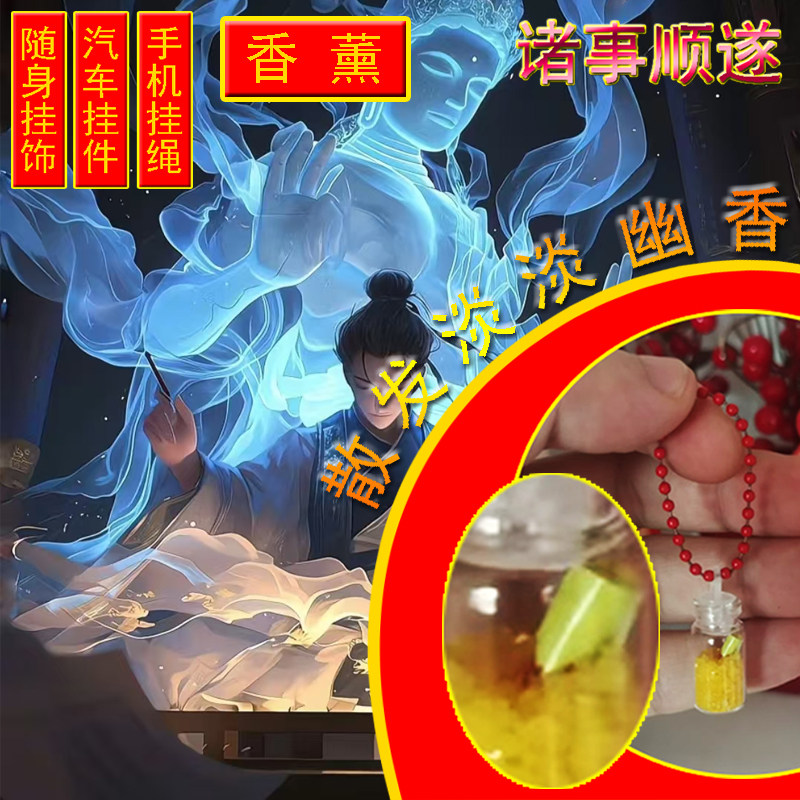 XINTUO 保佑平安钥匙挂件个性香薰香水饰品手机挂件招财汽车挂件