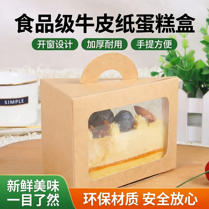 蛋糕盒食品级手提蛋糕切片盒开窗三角蛋糕三明治加厚牛皮纸包装盒