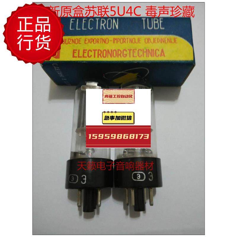 原盒苏联5u4c电子管代南京曙光5z4p 5z4pa 5ar4 gz34音色柔美议价