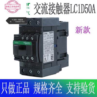 施耐德交流接触器LC1D50AF7C/AM7C/AB7C/ACC7C/AE7C/AQ7C AC220V