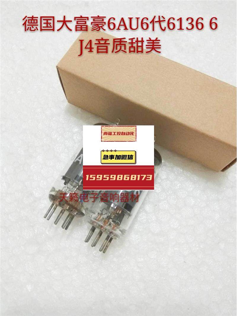 德国大富豪6au6电子管代6136 6j4 6au6 6j4音质甜美提供配对议价
