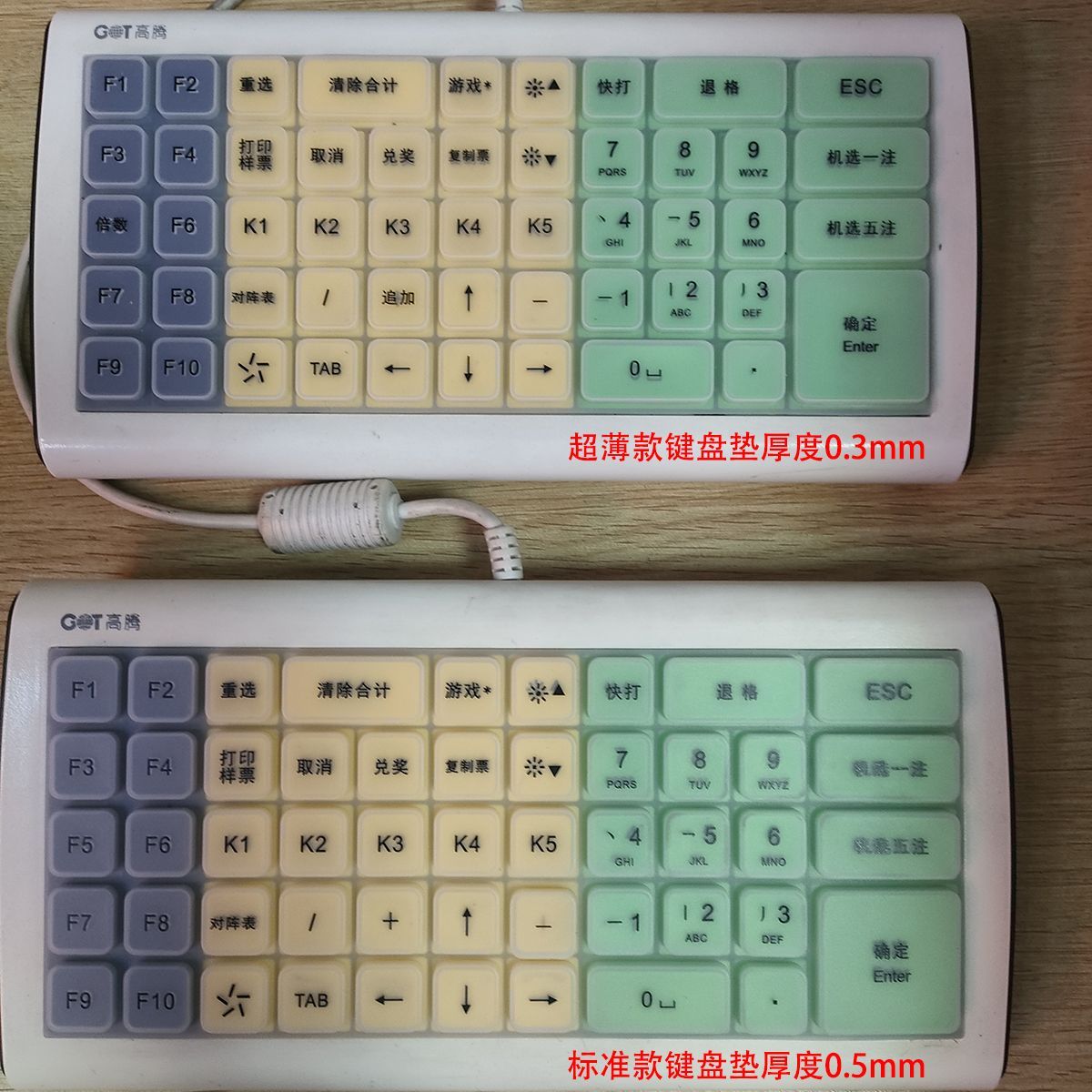 体彩C8彩票机高腾键盘垫键盘保护膜防水防尘防刮S60G-MU-0003