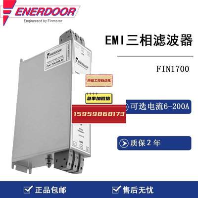 意大利ENERDOOR/FINMOTOR三相滤波器FIN1700抗干扰原厂现货议价