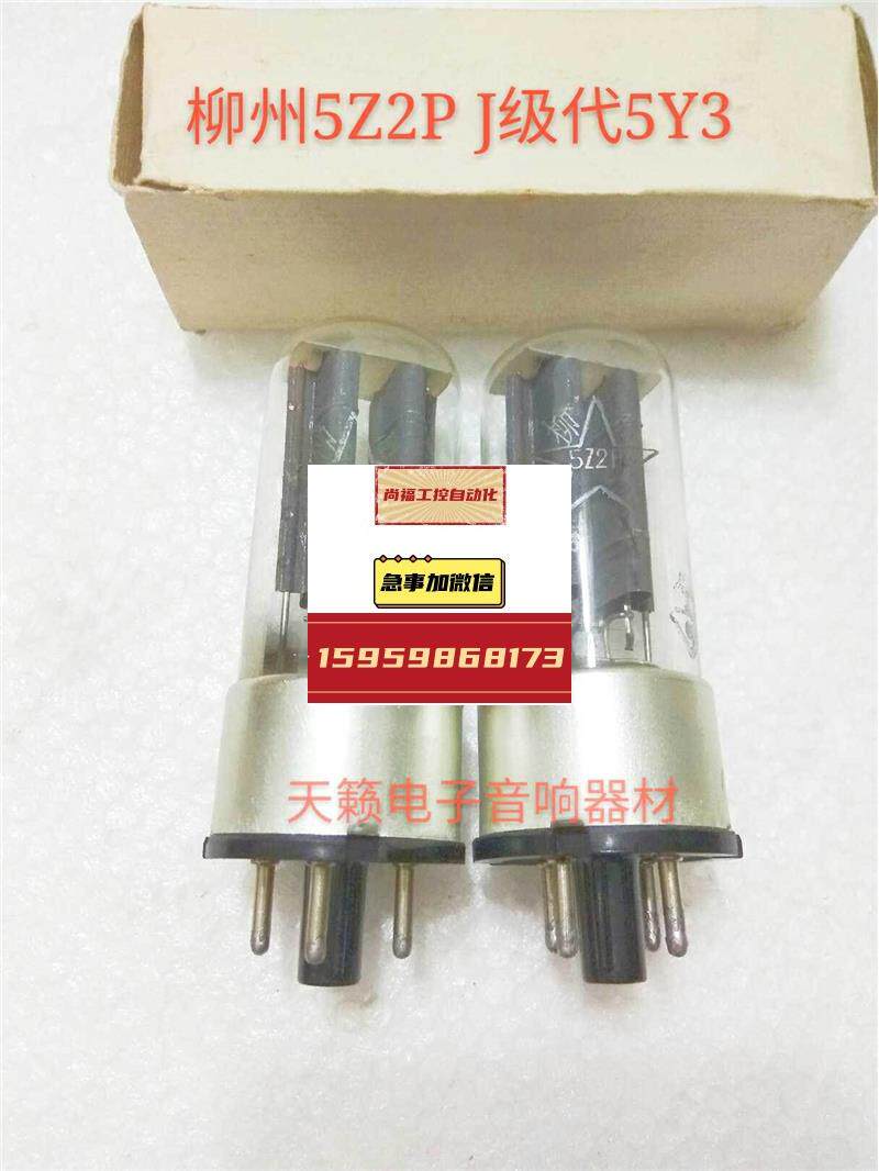 原盒柳州5z2p电子管j级代南京5z2p 5y3 5y3g音质柔美批量供货议价