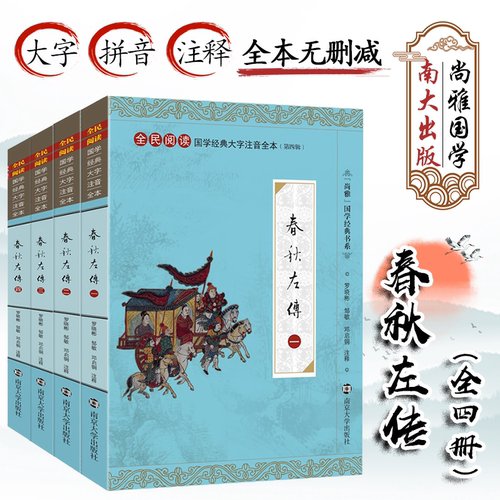 大字注音 校对无讹 全本无删收藏佳品
